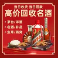 龙安区烟酒回收:名酒,冬虫夏草,老酒,茅台酒,酒瓶,洋酒,龙安区跃国烟酒经营部