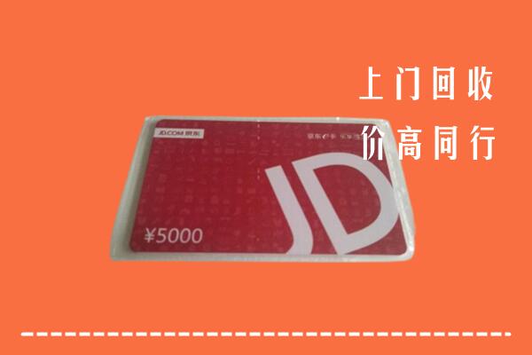 龙安区回收京东卡